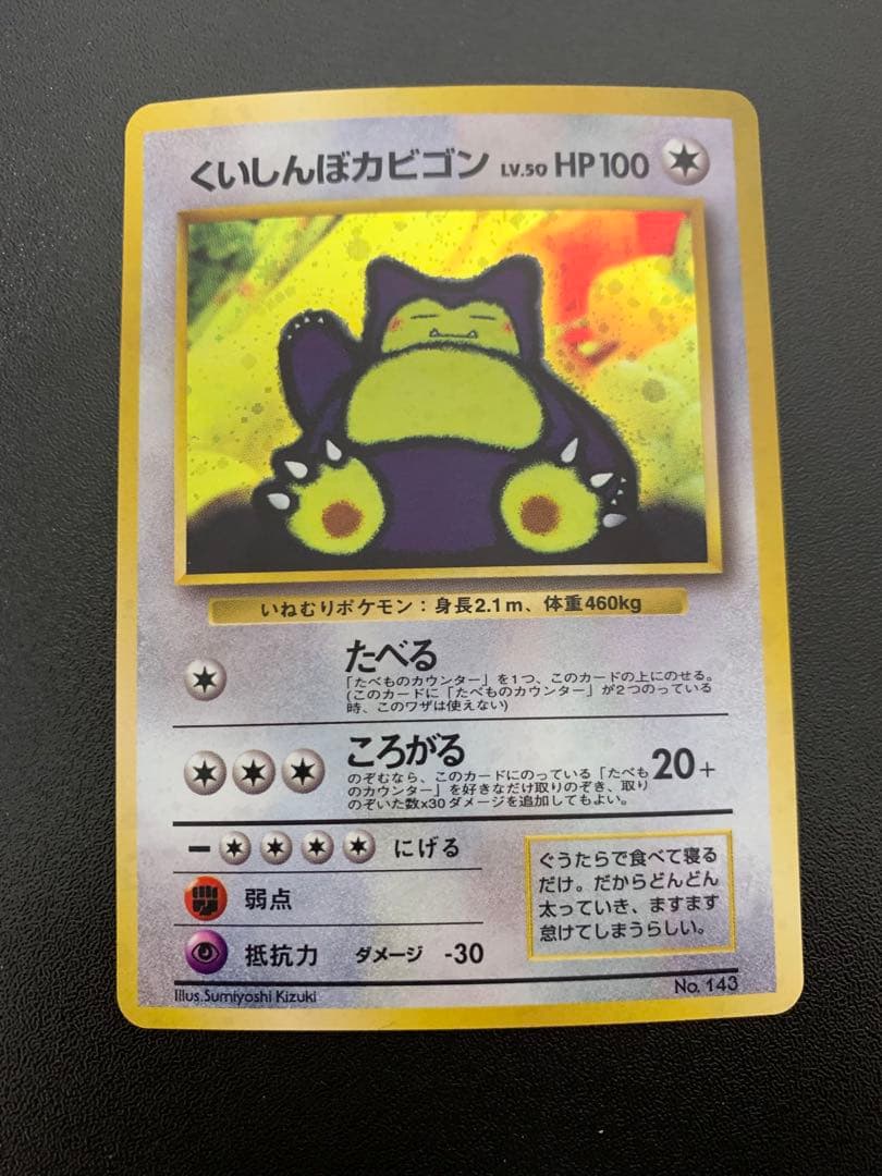 ポケモンカード くいしんぼカビゴン 旧裏 No.143 - メルカリ