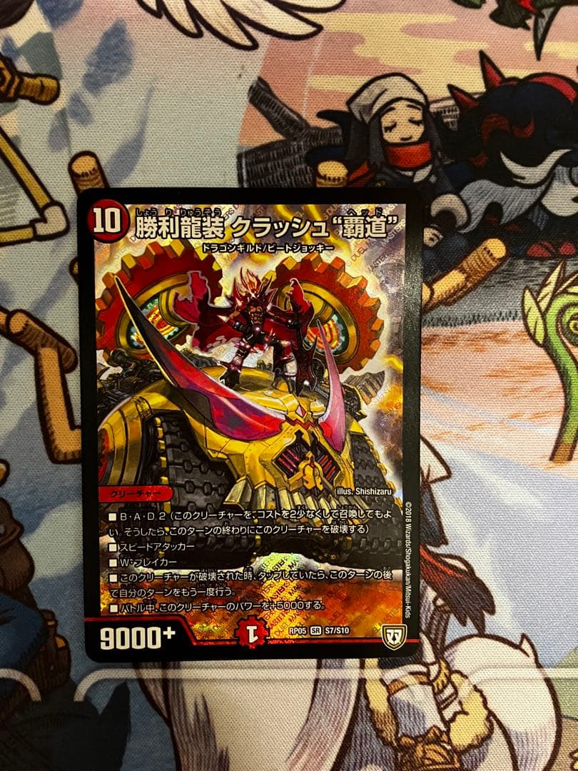 クラッシュ覇道3枚、ラフルル・ラブ1枚セット - メルカリ