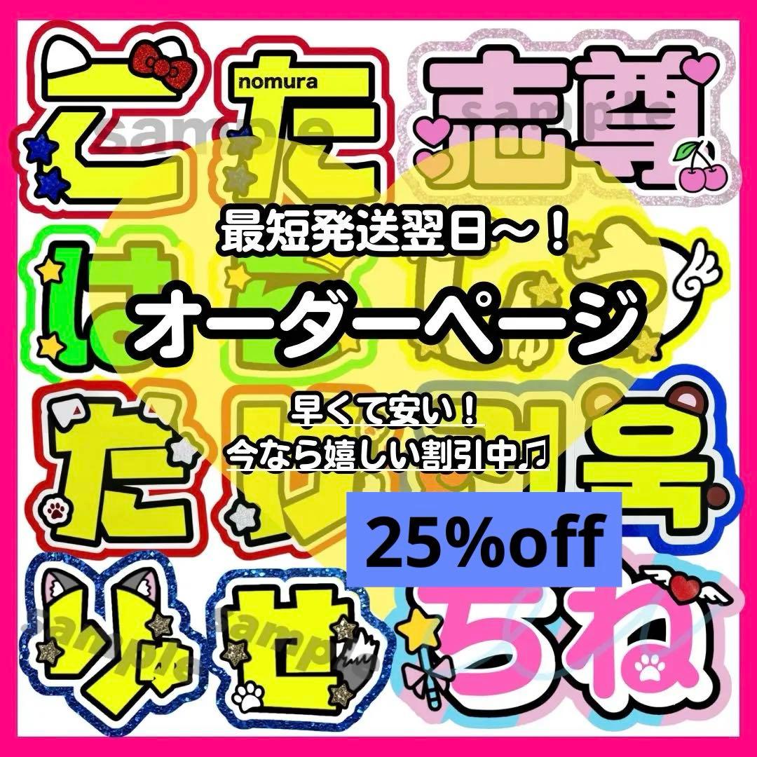 オーダー うちわ文字 連結 パネル ネーム ボード うちわ屋さん お急ぎ