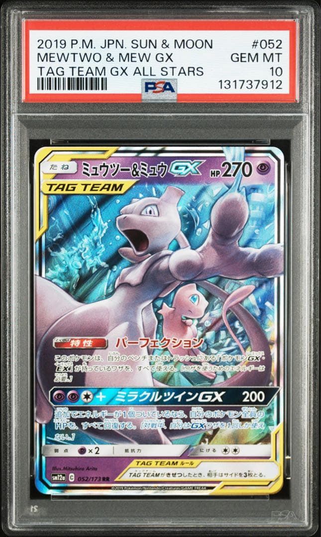 【⭐️PSA10⭐️】ミュウツー&ミュウGX RR [SM12a 052/173]