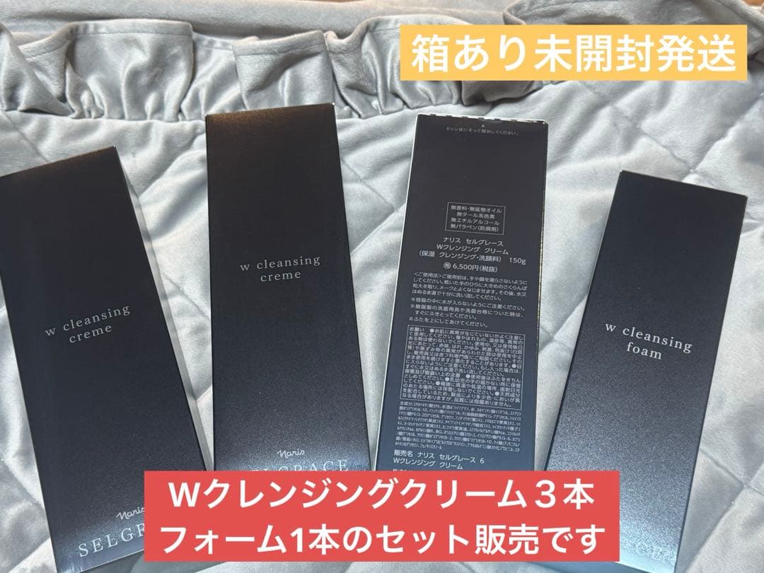 SELGRACE セルグレース　Wクレンジングクリーム　Wクレンジングフォーム
