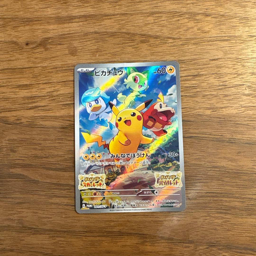 ピカチュウ：パッケージ版『ポケットモンスター スカーレット