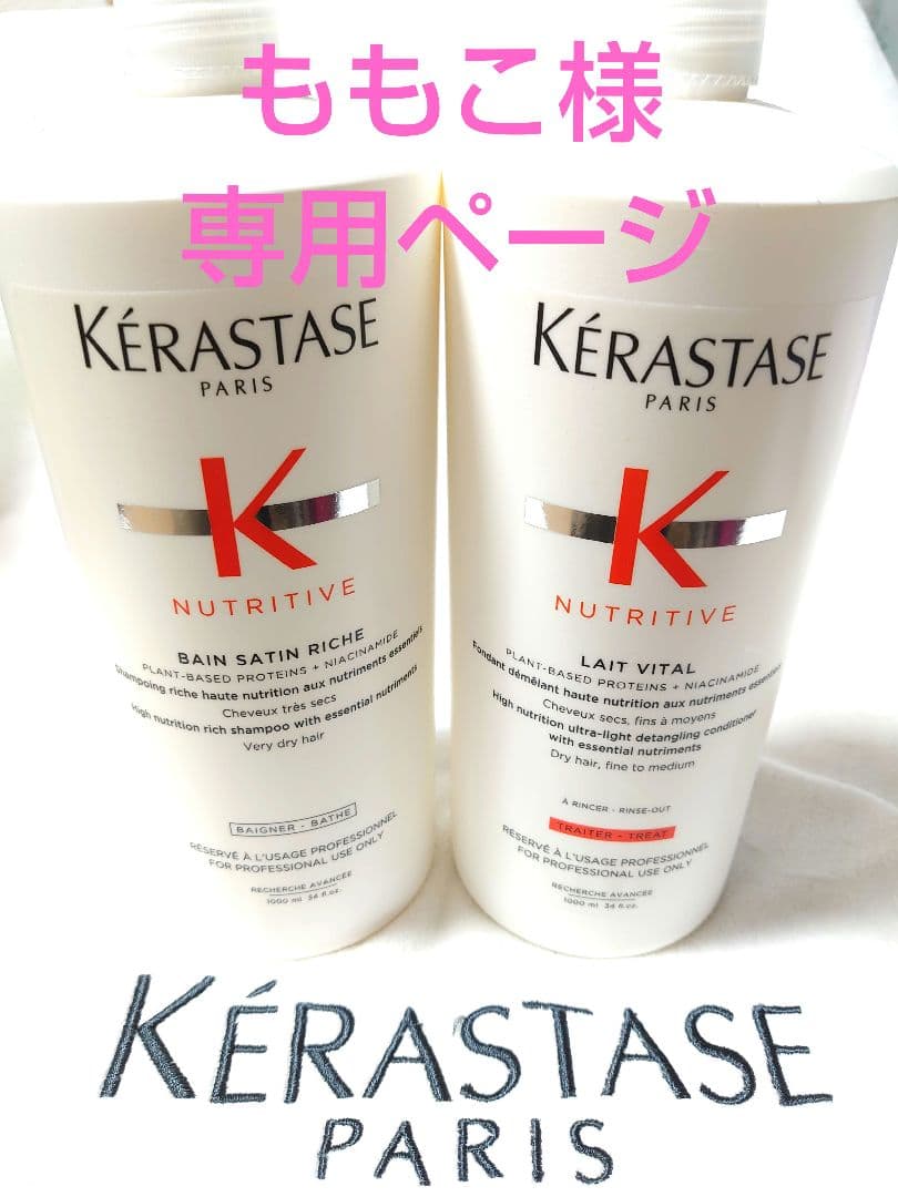 ももこページ ケラスターゼ