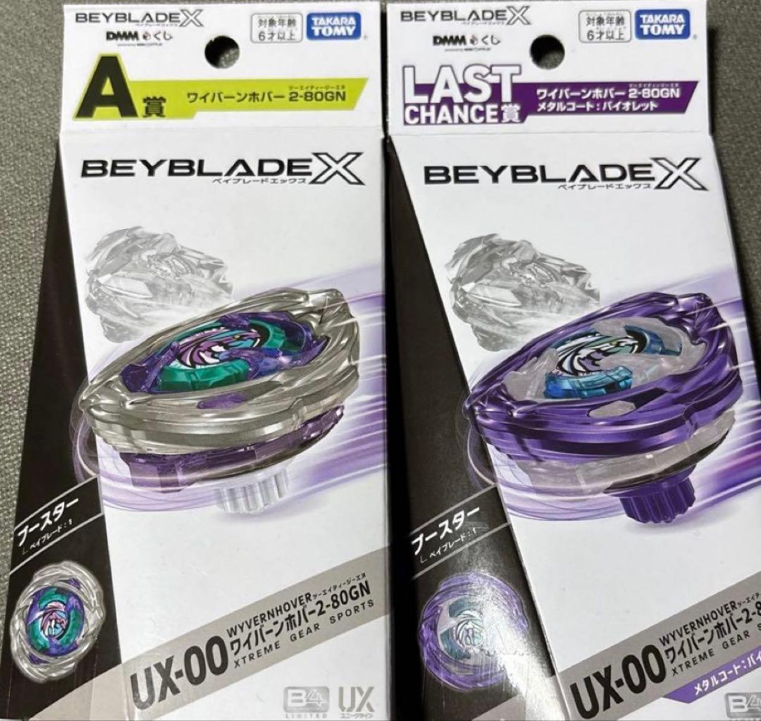 BEYBLADE X DMMくじA賞 ラストチャンス賞　ラストワン ベイブレードX DMMくじ ラストワン賞 A賞 B賞 3点セット ワイバーン