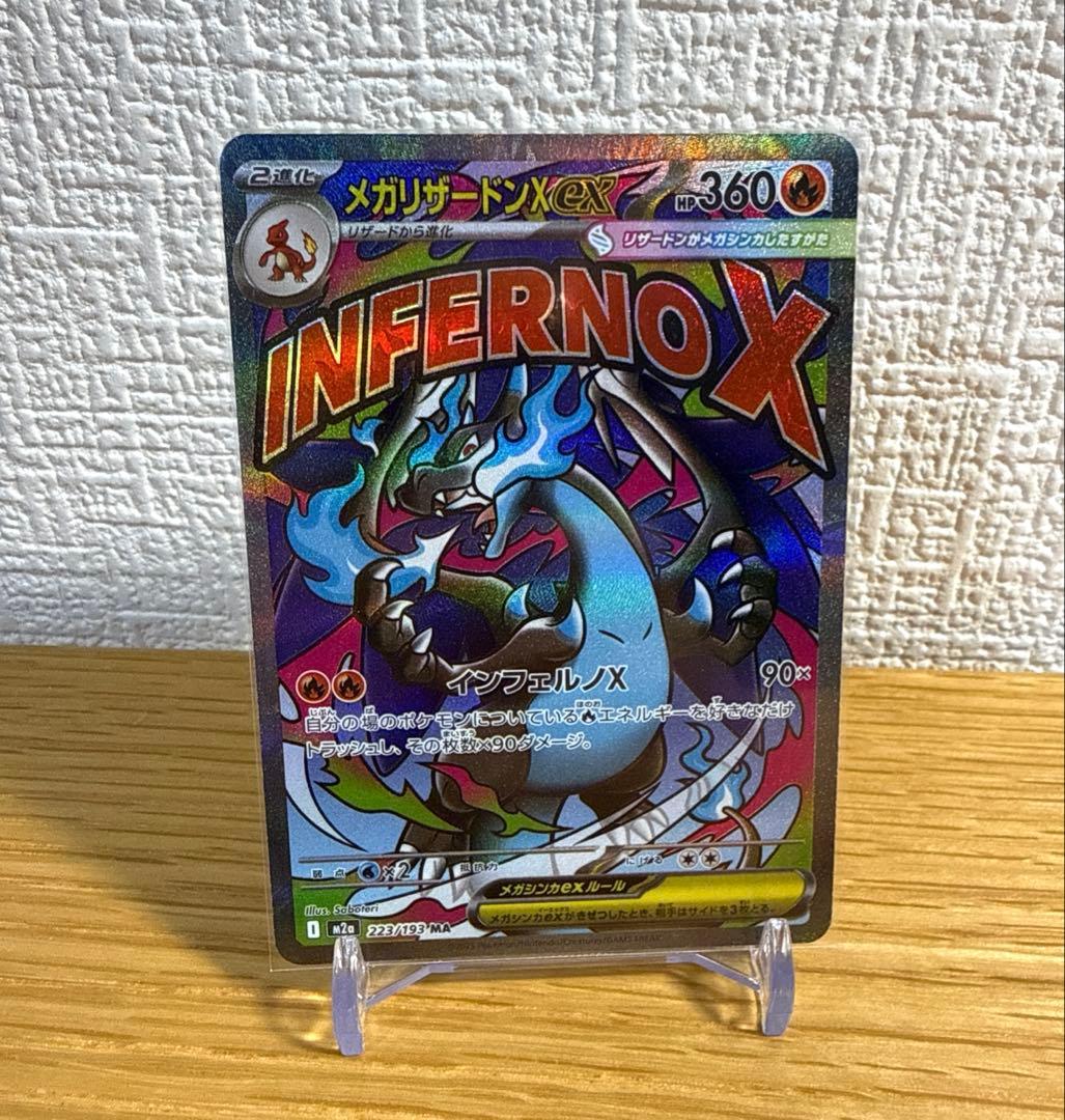 メガドリームex 中国語箔押しエラーカード メガリザードンXex