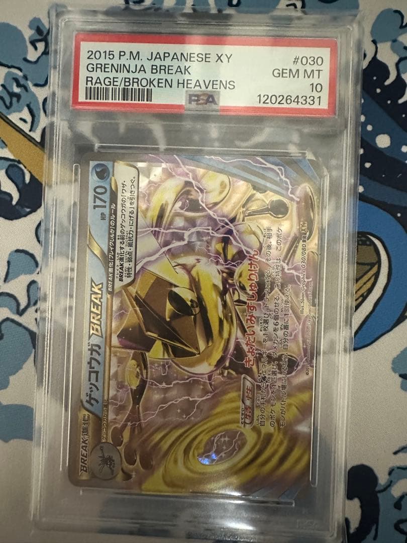 高騰中！PSA10枚数16枚！ゲッコウガ BREAK ブレイク - メルカリ