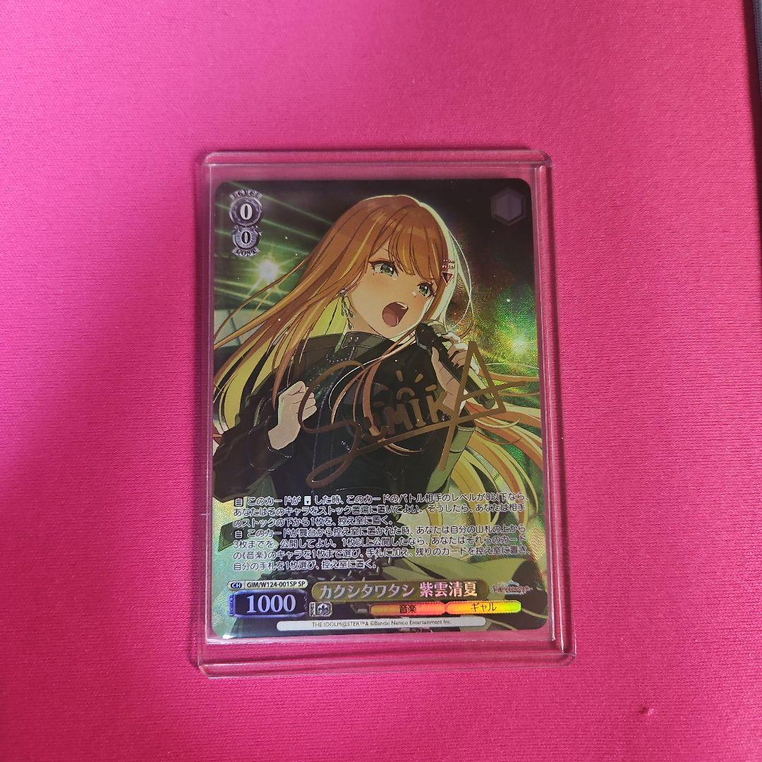 ヴァイスシュヴァルツ　学園アイドルマスター　ＳＰサイン カクシタワタシ紫雲清夏