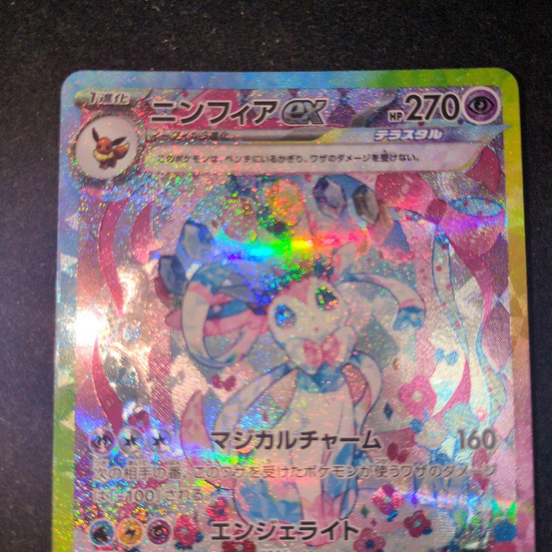 ニンフィアex SAR - メルカリ