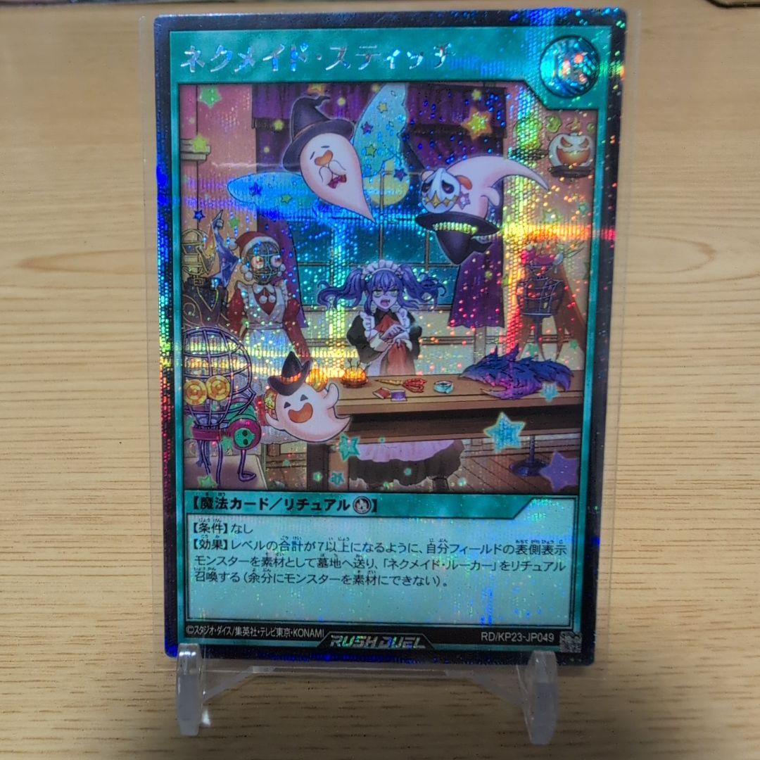 ネクメイドスティッチ　シークレット　絵違い　イラスト違い