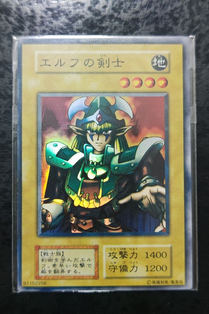 遊戯王　エルフの剣士　初期スターターボックス　予約特典　未開封