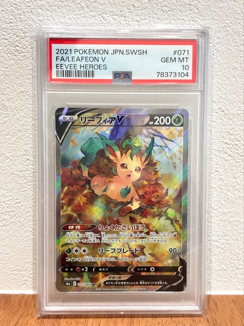 【PSA10】リーフィア V SR 071/069