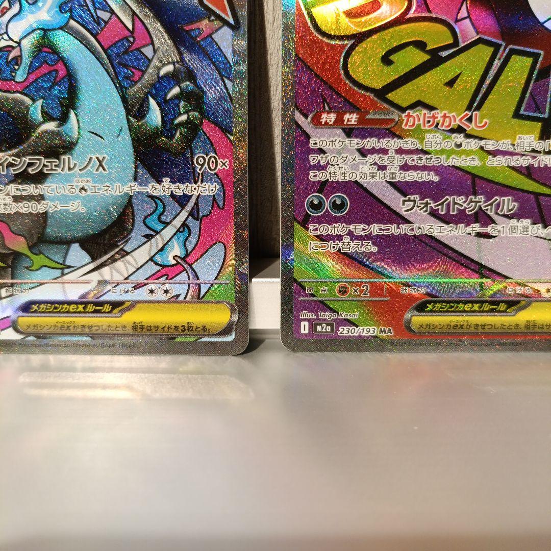 ポケカ】メガリザードンXex MA・メガゲンガーex MA まとめ売り - メルカリ
