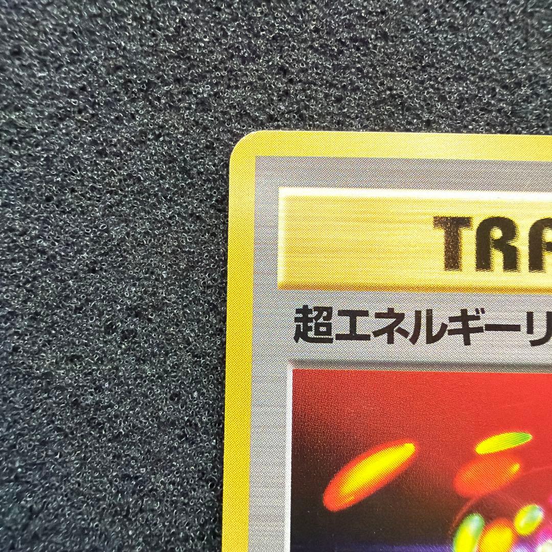 ポケモンカード 旧裏 初版 マークなし トレーナー 超エネルギー