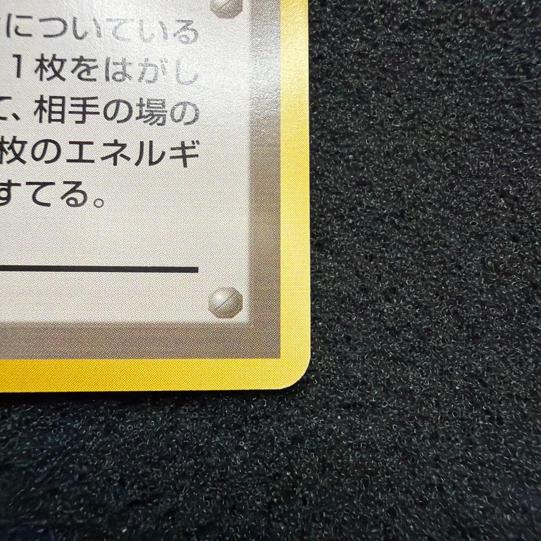 ポケモンカード 旧裏 初版 マークなし トレーナー 超エネルギー