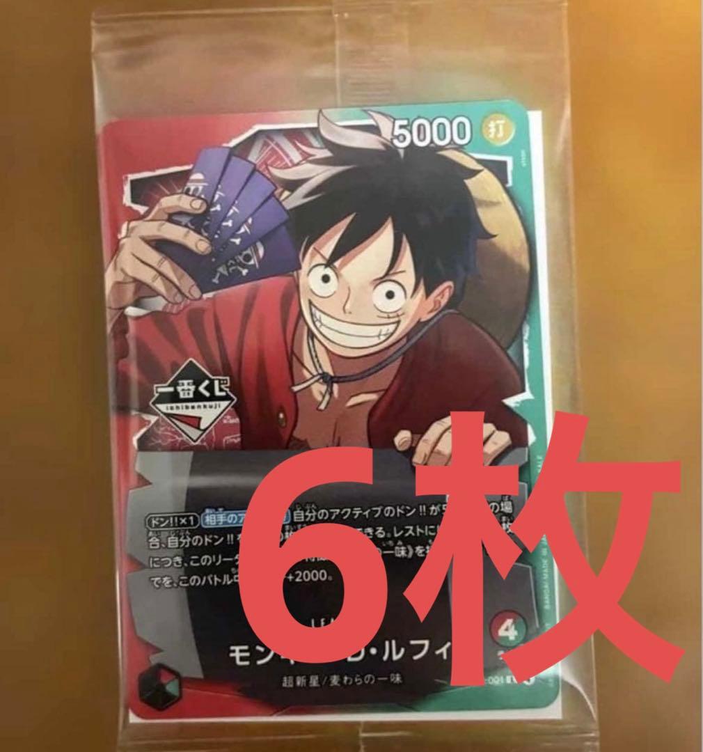 一番くじ ワンピース 購入特典 モンキー・D・ルフィ プロモカード 6枚 オリジナルプロモ「モンキー・D・ルフィ L」が先着20名に配布！一番