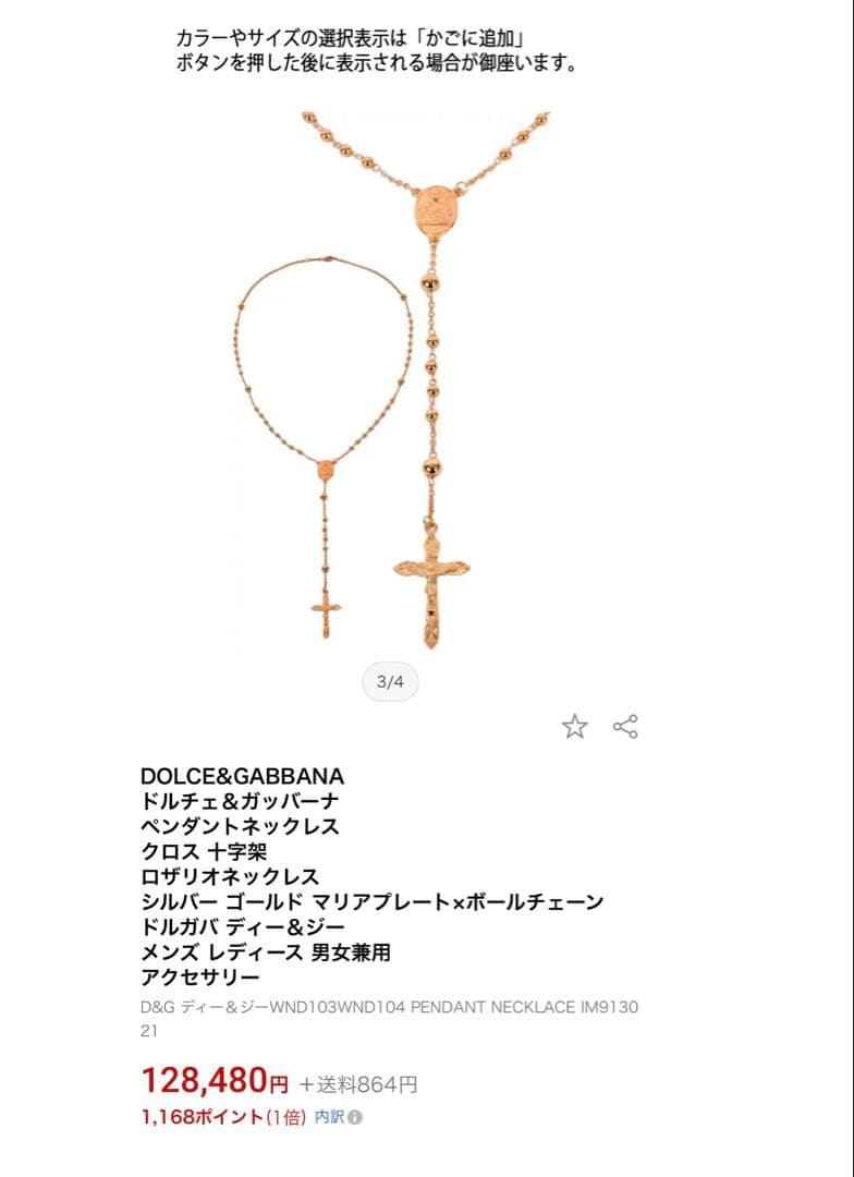 ⭐️専用⭐️DOLCE&GABBANA ロザリオ クロスネックレス