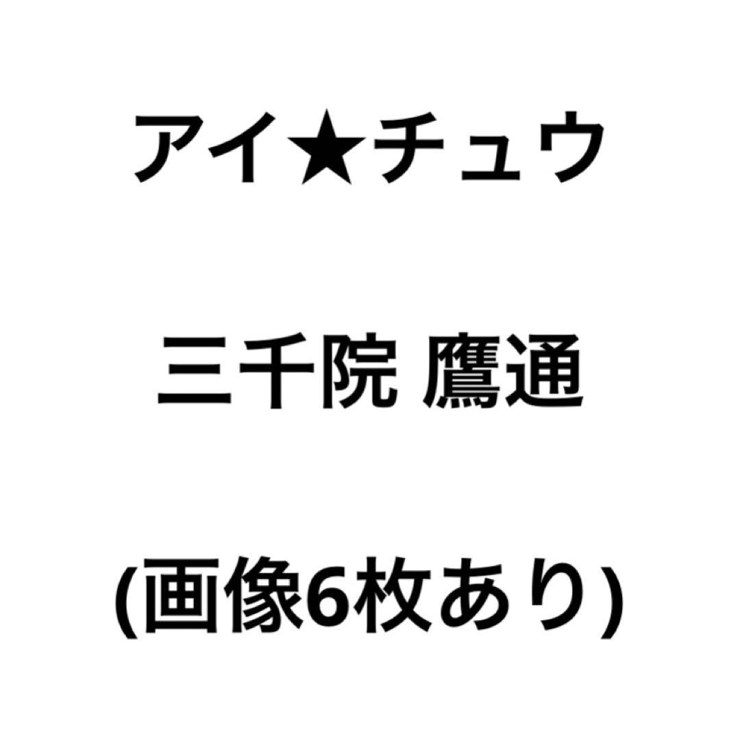 アイチュウ　鷹通 ◼️ 1/100 MSN-06S Sinanju シナンジュ ブックオフで完成品を 2000円