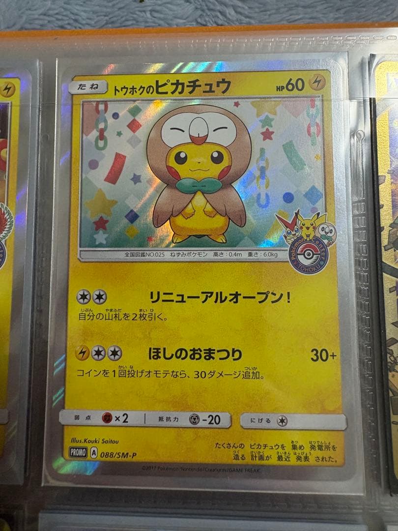 トウホクのピカチュウ お茶会ごっこピカチュウ