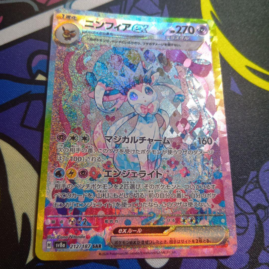 完美品 ニンフィアex SAR SV8a テラスタルフェスex 212/187