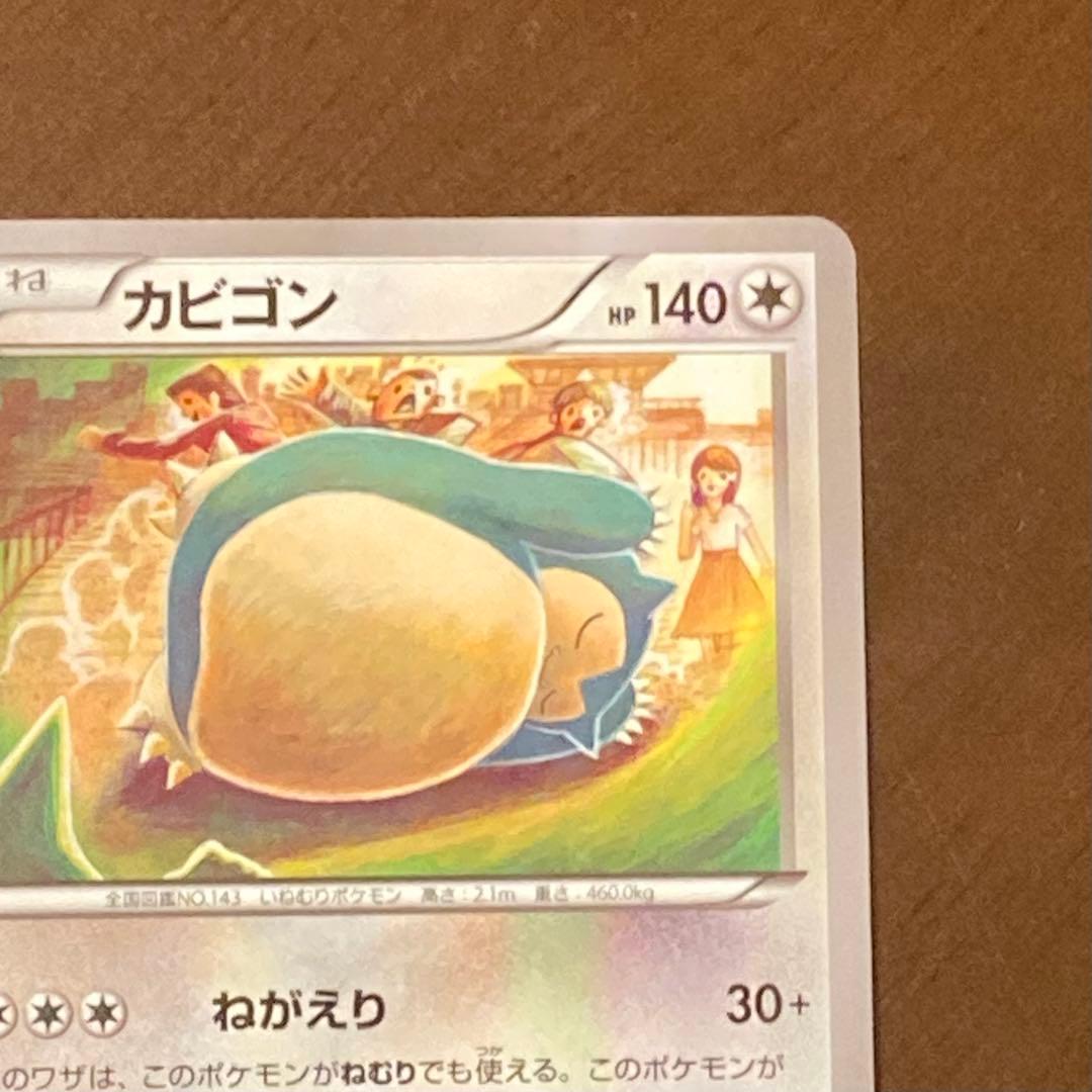 カビゴン ねがえり XY10 めざめる超王 - メルカリ