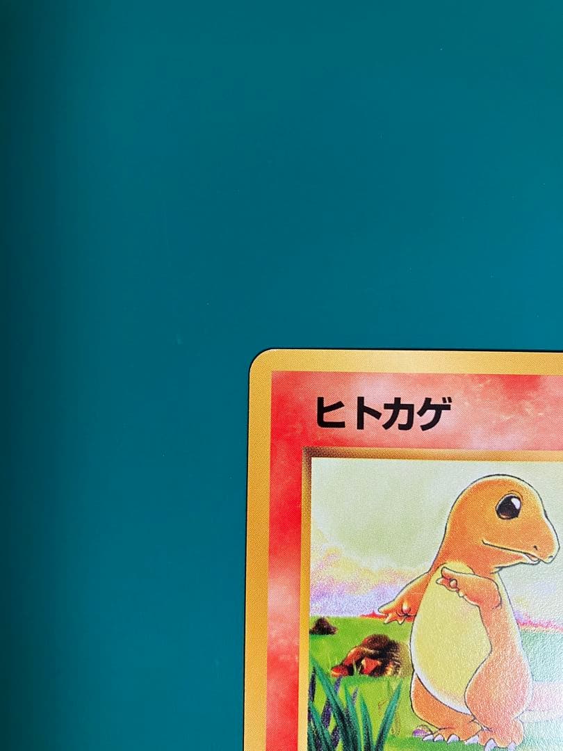 旧裏】ヒトカゲ ○ 第1弾拡張パック【マークあり】 - メルカリ
