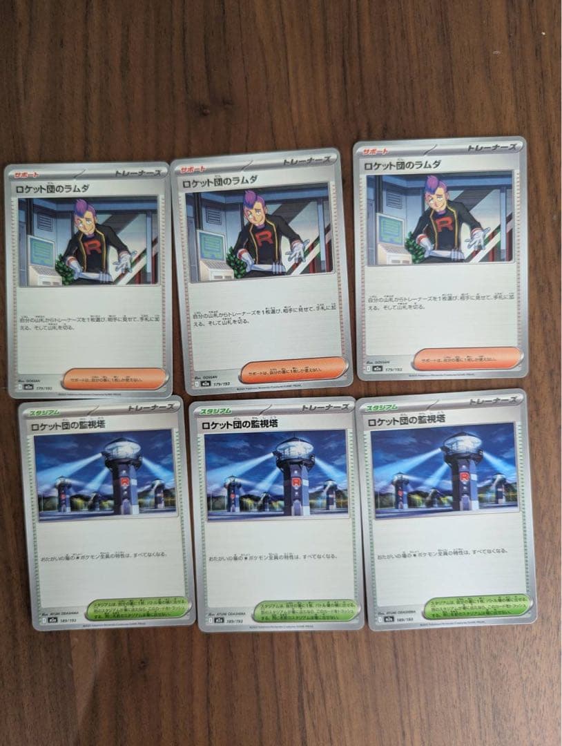 ロケット団のラムダ ロケット団の監視塔 6枚 - メルカリ