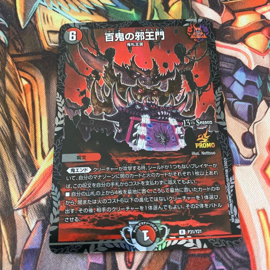 百鬼の邪王門　CSプロモ