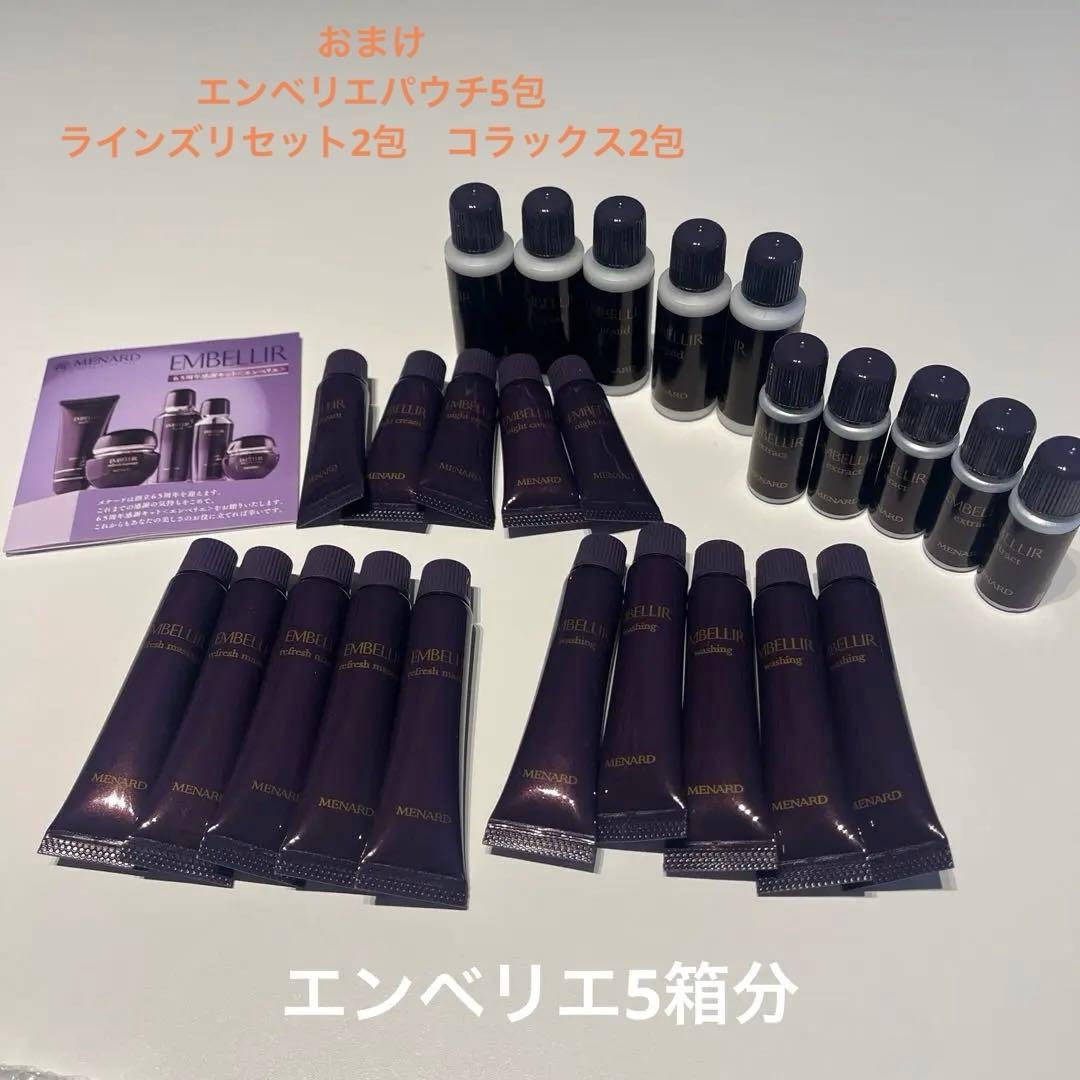 メナード　オーセントクリーム・リクイド　65周年エンベリエ5セット　おまけ付