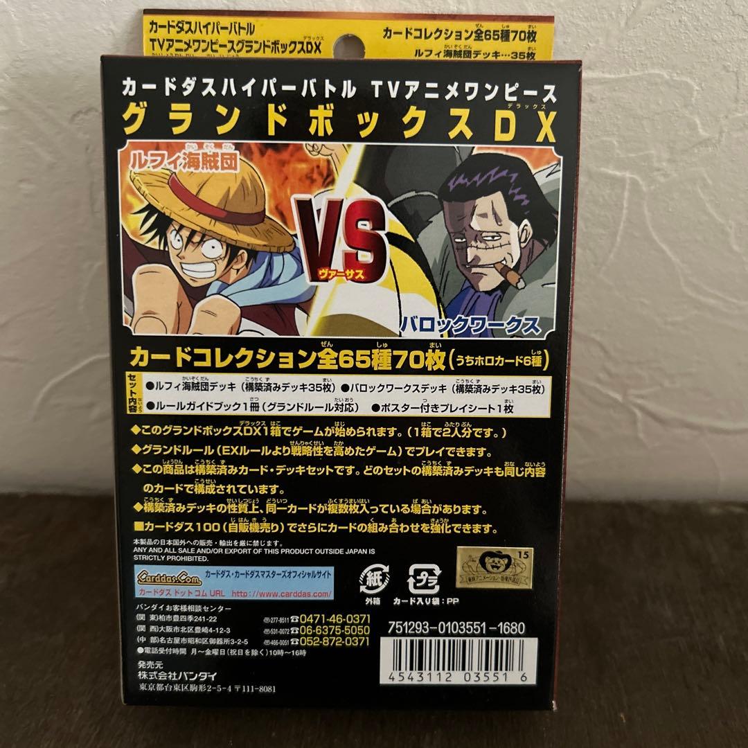 カードダスハイパーバトル TVアニメワンピース グランドボックスDX