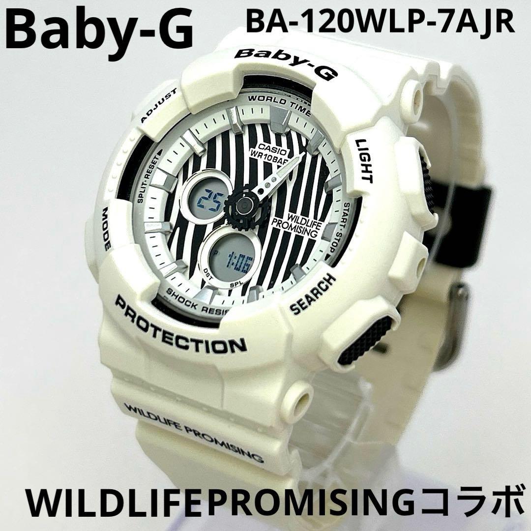 【極美品】Baby-G BA-120WLP-7AJ コラボモデル※箱、巾着付属 BABY-G 腕時計 Love The Sea And Earth / WILDLIFE PROMISINGコラボ