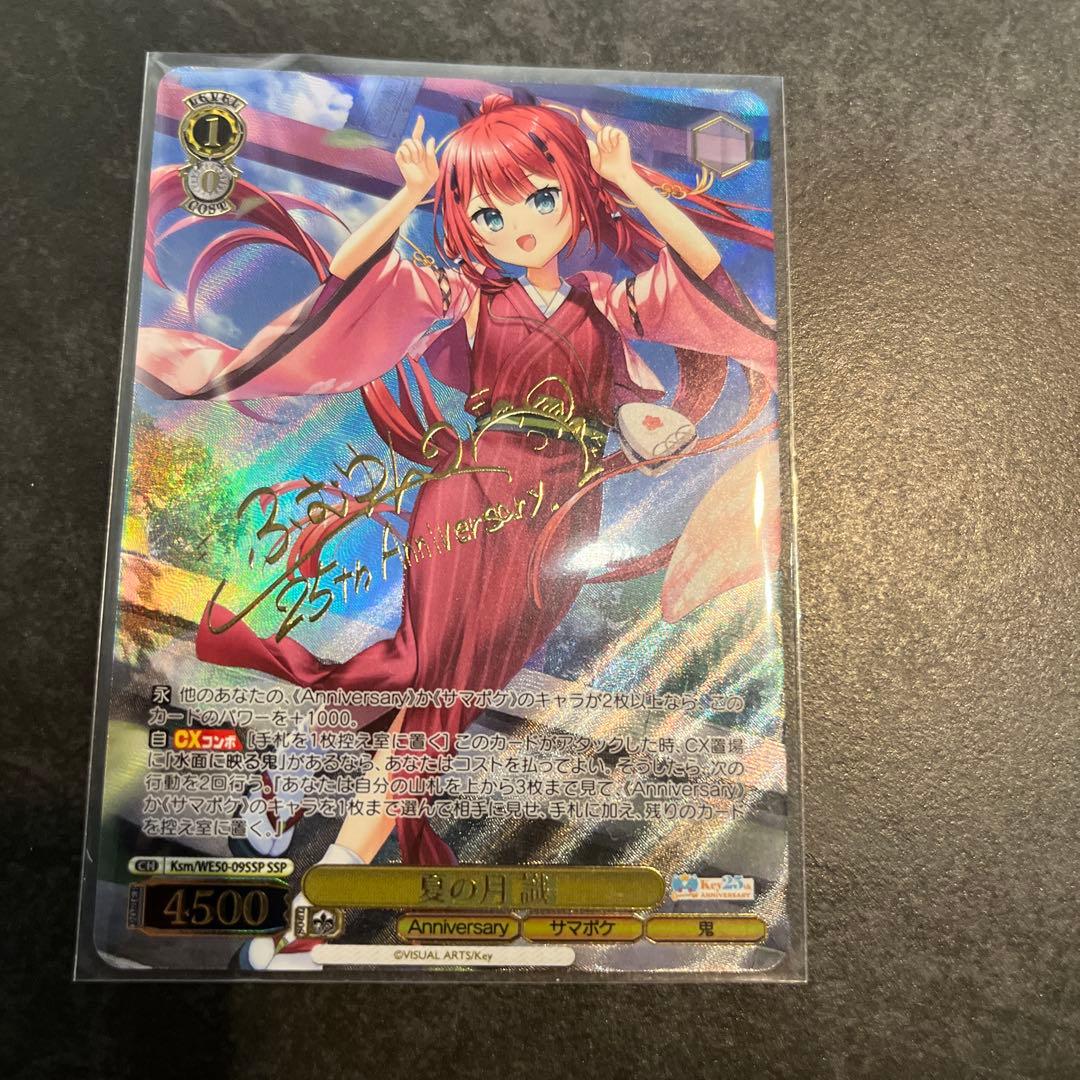 ヴァイス　夏の月　識　SSP 2026年最新】夏の月 識 SSPの人気アイテム - メルカリ