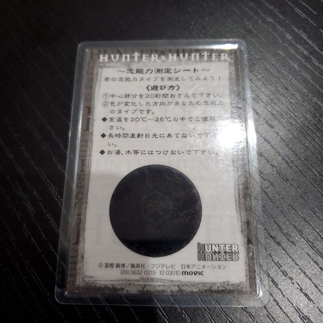 HUNTER×HUNTER クロロ ラミネートカード - メルカリ