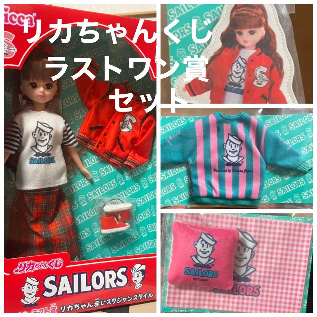 リカちゃんくじ ラストワン賞＋おまけ】 - メルカリ