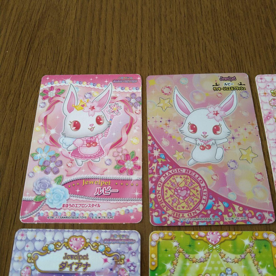 サンリオ まほうのエプロン ジュエルペットカード17枚 - メルカリ