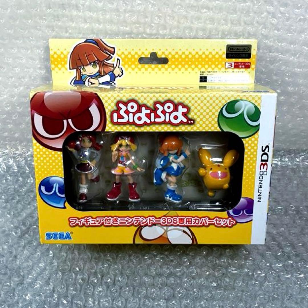 ぷよぷよ 3DS フィギュア付き ニンテンドー LL 専用カバーセット