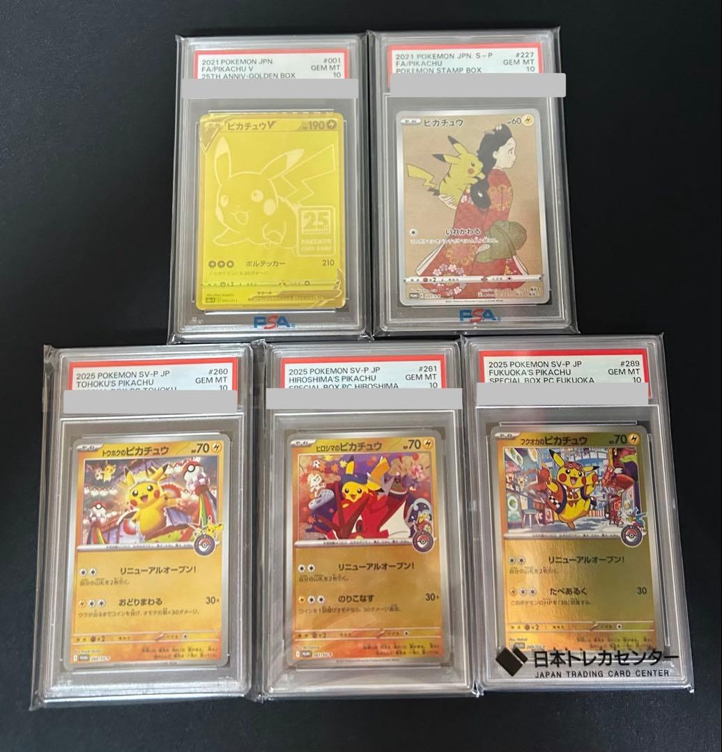 フクオカ トウホク ヒロシマ 見返り美人 ゴールデンピカチュウ PSA10