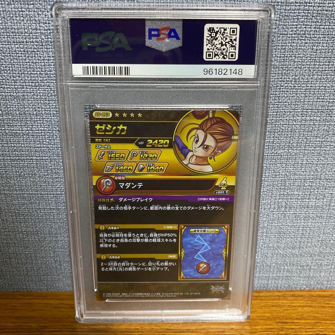 PSA10 ゼシカ ドラゴンクエスト ダイの大冒険 クロスブレイド 最高評価