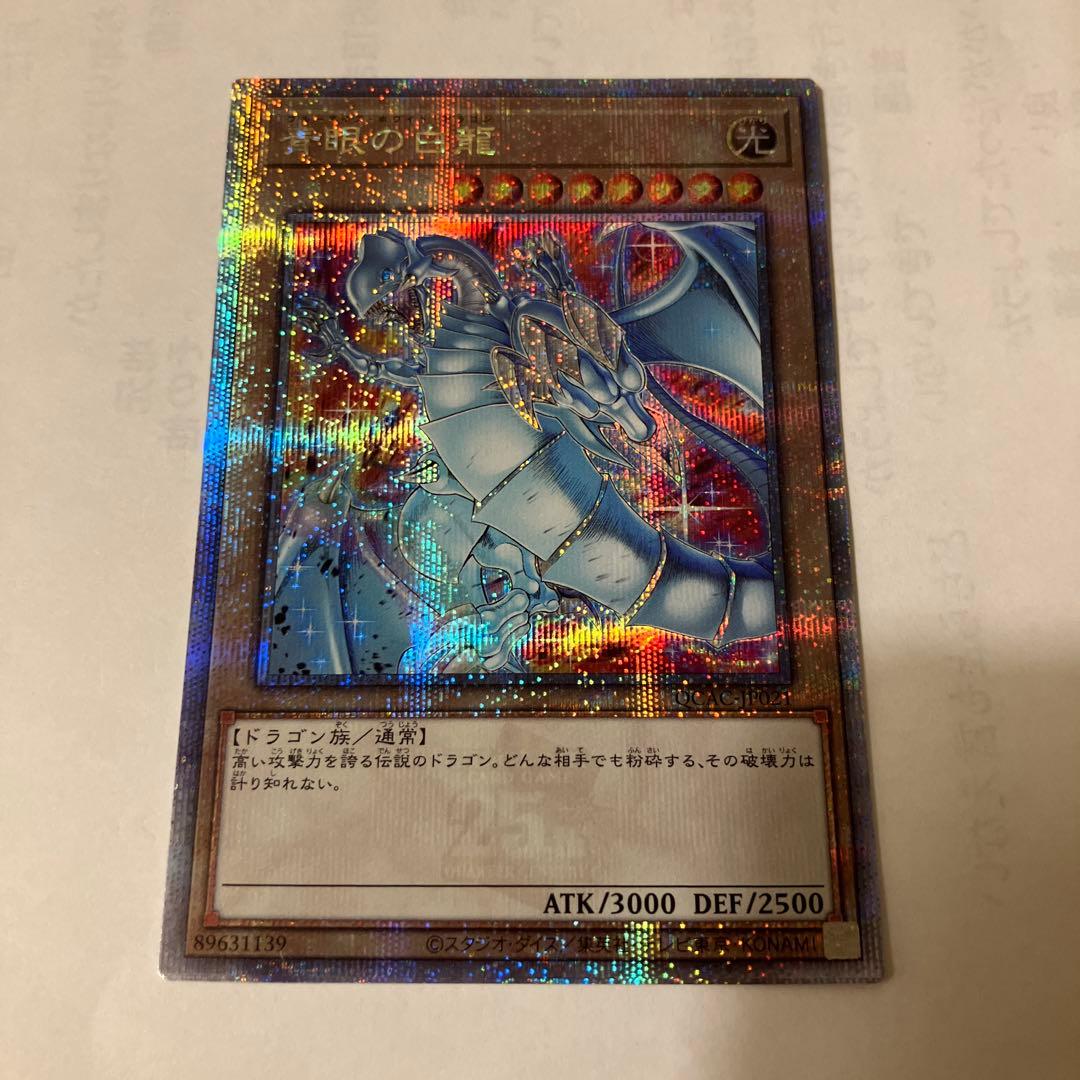 遊戯王　青眼の白龍　絵違い　25th QCAC-JP021