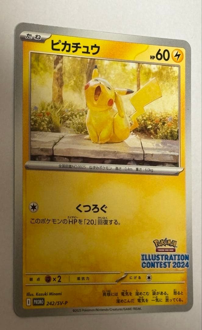 ピカチュウ イラストレーションコンテスト2024 プロモカード 242/SV-P