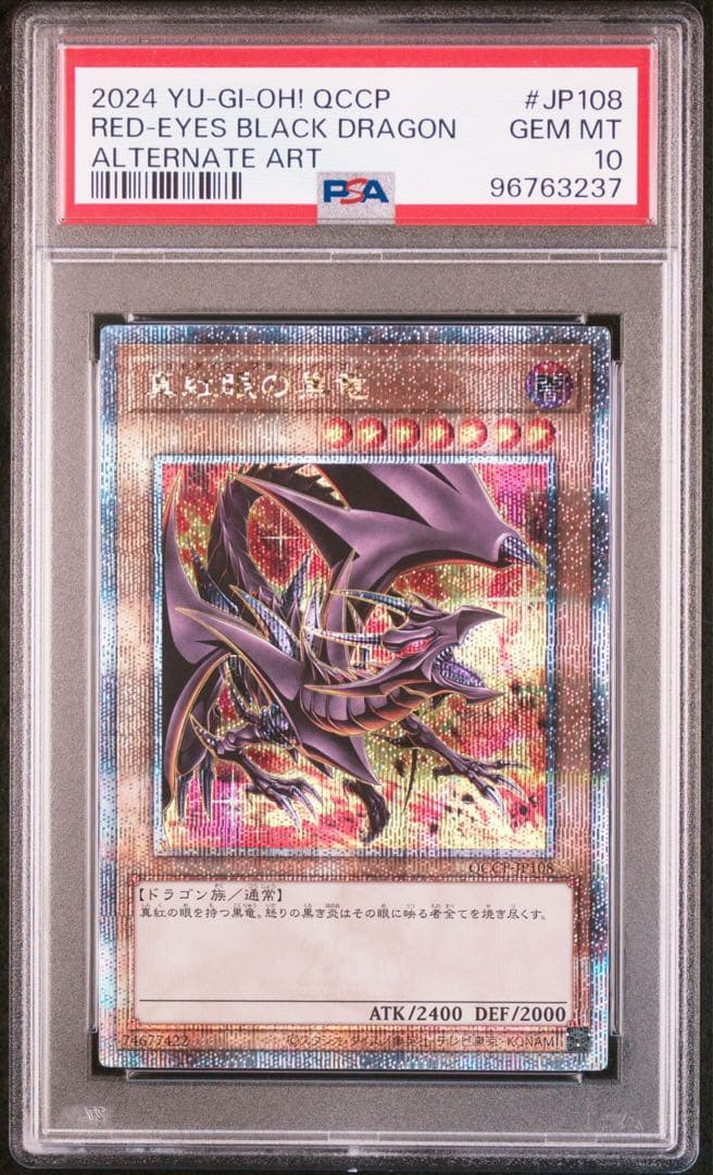 遊戯王レッドアイズブラックドラゴン25thシークレットレアPSA10