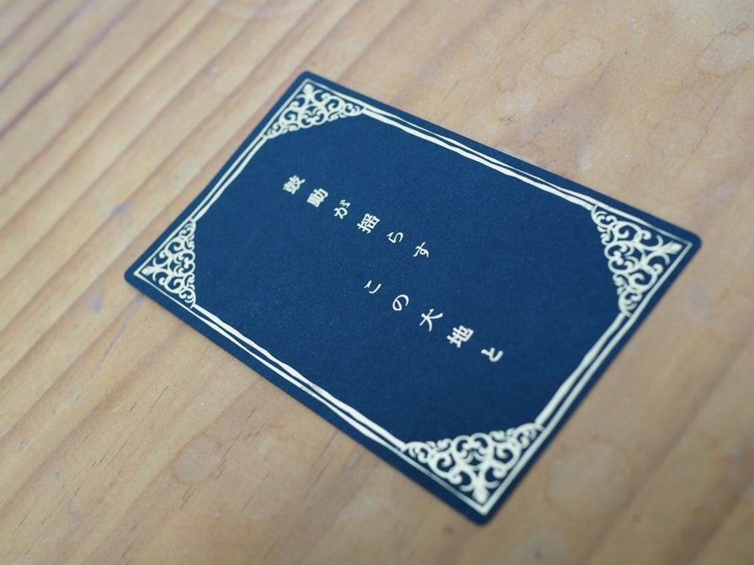 ミセス バベルの塔 RingoJamシート特典 非売品 レアカード 歌詞カード