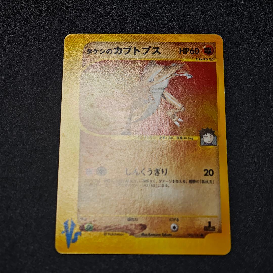 ポケモンカード タケシのカブトプス VS 069/141 - メルカリ