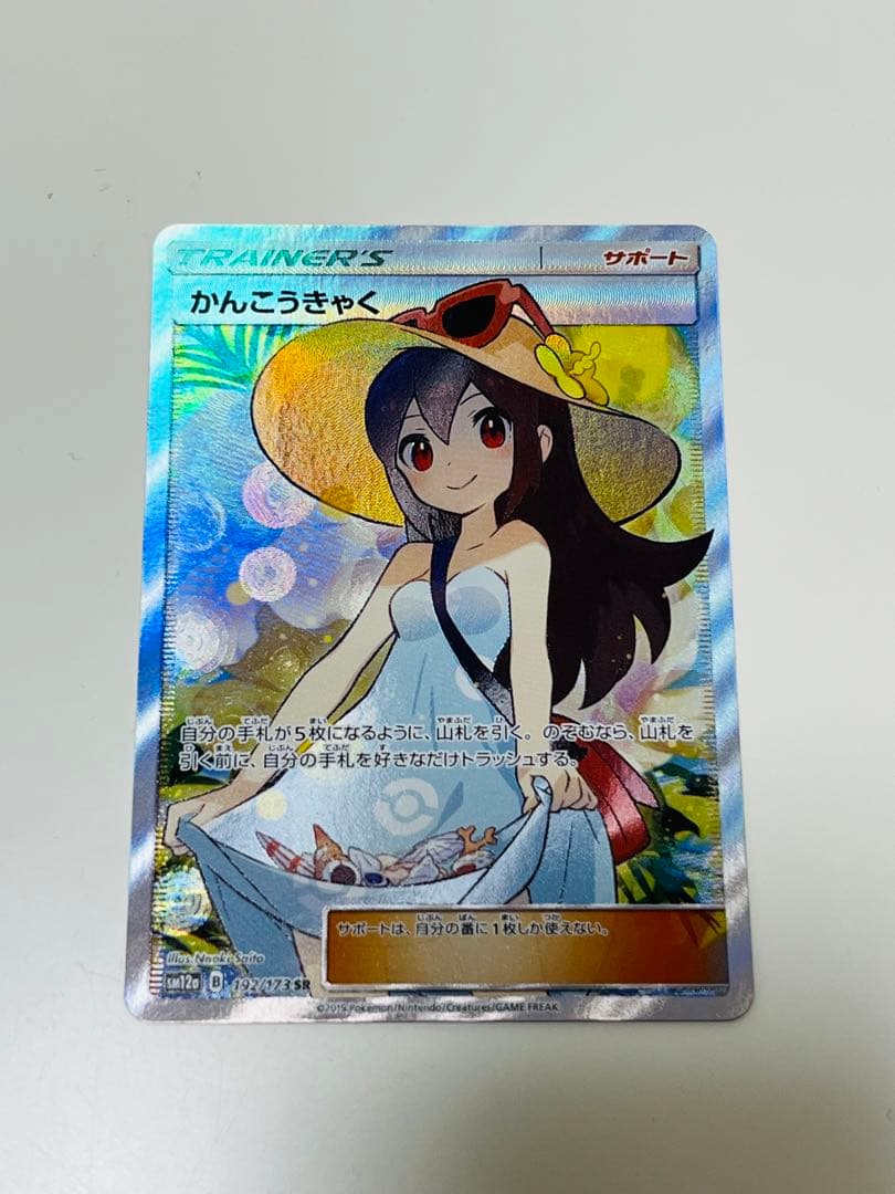 かんこうきゃくsr