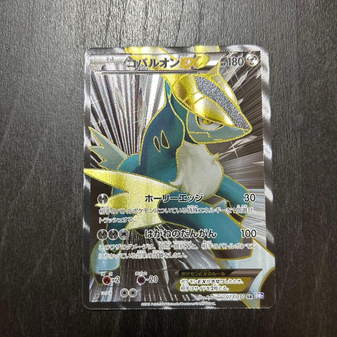 コバルオンEX SR BW7 プラズマゲイル 073/070 - メルカリ