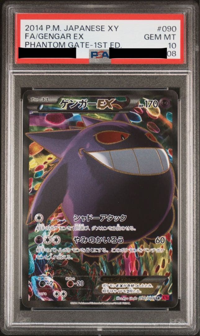 ポケカ ゲンガーEX SR XY 1st psa10 風船ゲンガー - メルカリ