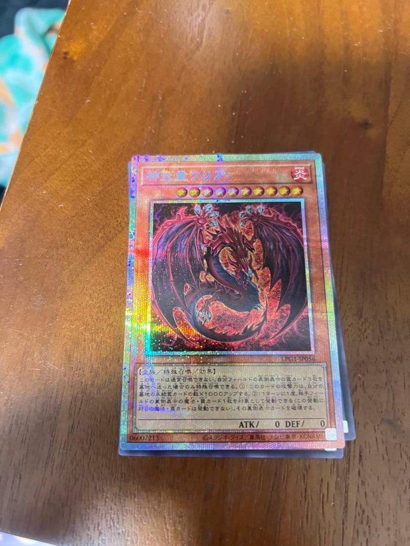 神炎皇ウリア　プリシク1枚　美品　オシリスレッド 神炎皇ウリア (アニメイラスト) SE (リミテッドパックGX オシリ