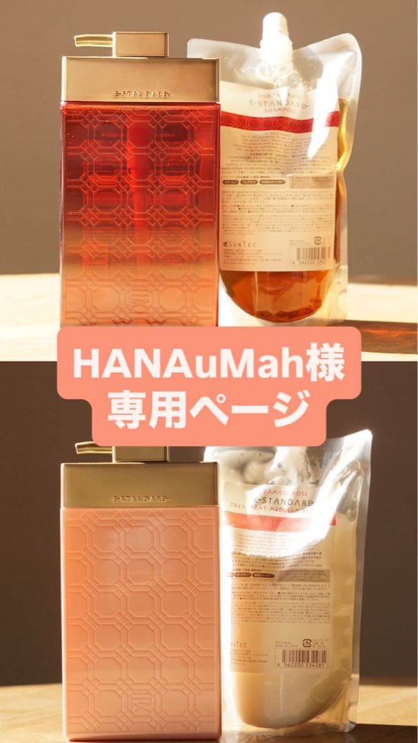 ESTANDARD シャンプー トリートメント600ml、詰め替え用500ml