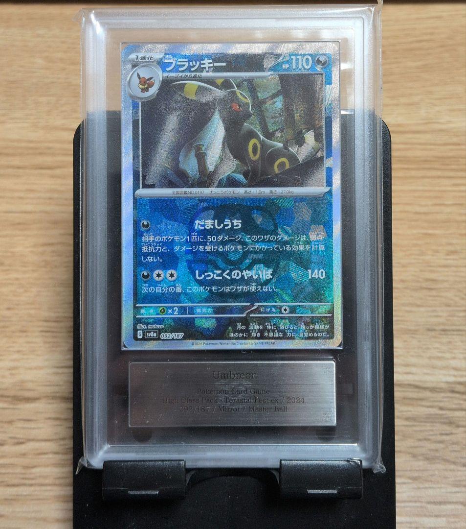 ポケモンカード ブラッキー マスターボールミラー ARS9