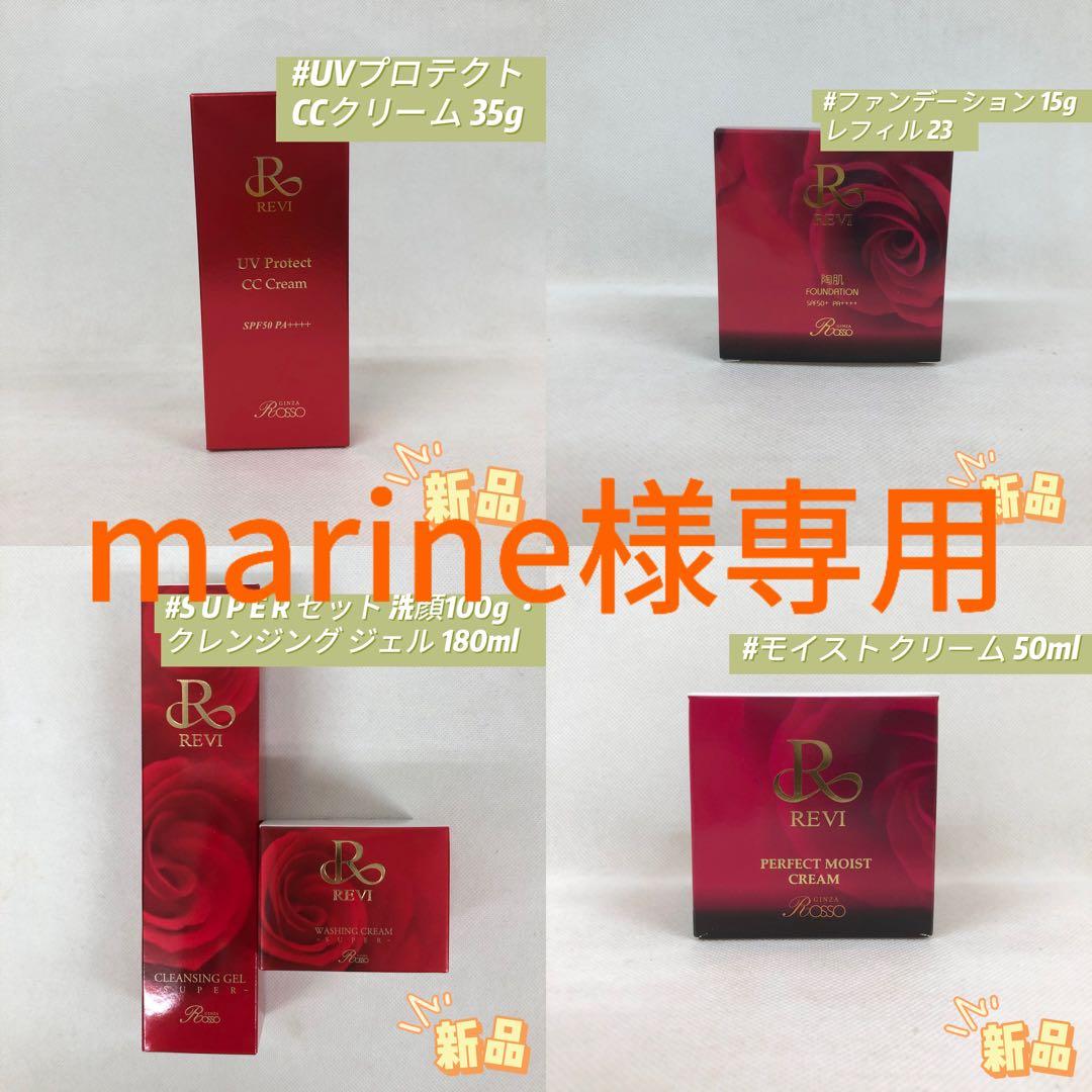 ルヴィ 5点セット