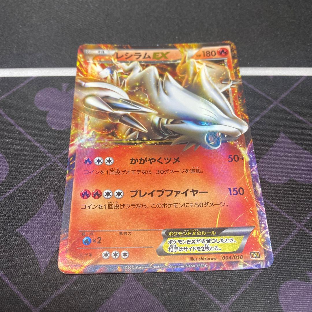 ポケモンカード レシラムEX 004/018 BKR - メルカリ